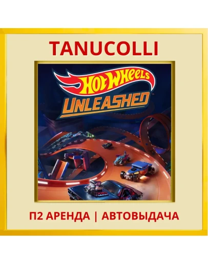 HOT WHEELS UNLEASHED (PS/PS5/RU) Аренда 7 суток