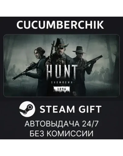 Hunt: Showdown 1896STEAM GIFT AUTORU+МИР
