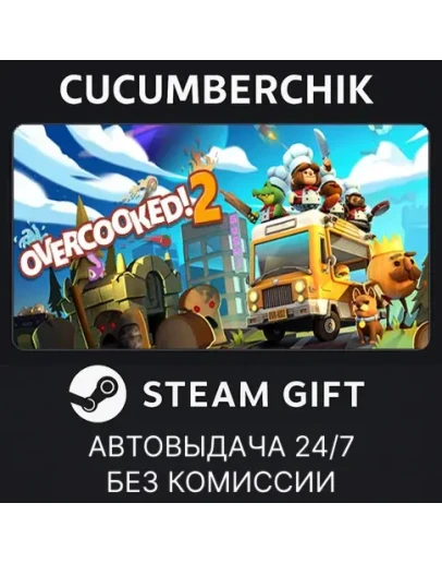Overcooked! 2STEAM GIFT AUTORU+МИР