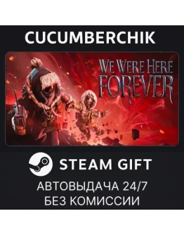 We Were Here ForeverSTEAM GIFT AUTORU+МИР We Were Here ForeverSTEAM GIFT AUTORU+МИР