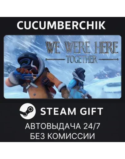We Were Here TogetherSTEAM GIFT AUTORU+МИР