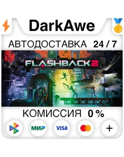 Flashback 2 STEAMRU АВТОДОСТАВКА 0