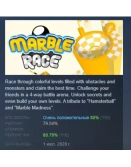 Marble Race АВТОДОСТАВКА STEAM GIFT РОССИЯ