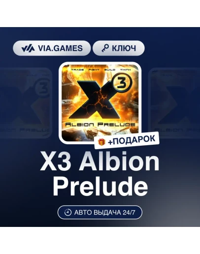 X3 - Albion Prelude Steam DLC Весь мир X3 - Albion Prelude Steam DLC Весь мир