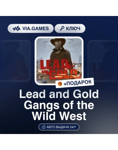 Lead and Gold: Gangs of the Wild West Steam Ключ