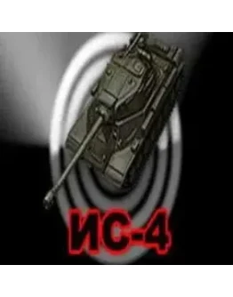 ИС-4 в ангаре WoT СНГ
