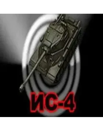 ИС-4 в ангаре WoT СНГ