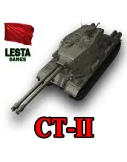 СТ-II в ангаре WoT СНГ СТ-II в ангаре WoT СНГ