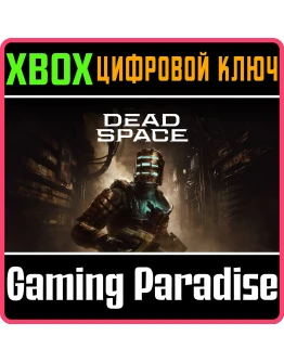 DEAD SPACEXBOX XSКЛЮЧ