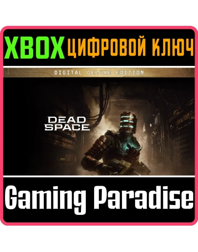 DEAD SPACE DIGITAL DELUXE EDITIONXBOX XSКЛЮЧ