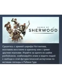 Gangs of Sherwood АВТОДОСТАВКА STEAM GIFT РОССИЯ Gangs of Sherwood АВТОДОСТАВКА STEAM GIFT РОССИЯ