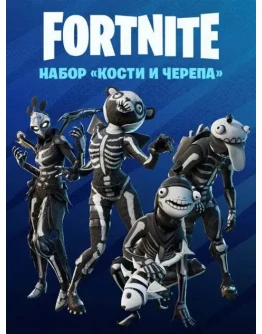 Fortnite набор Кости и черепа XBOX/Pc Активация