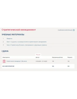 Стратегический менеджмент.Тест Синергия/МТИ 2023г.