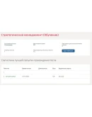 Стратегический менеджмент.Тест Синергия/МТИ 2023г.