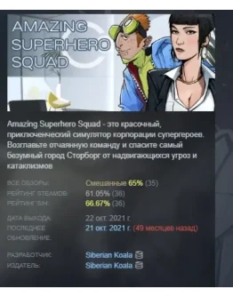 Amazing Superhero Squad STEAM РОССИЯ