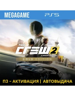 The Crew 2 Gold Edition (PS5/RUS) П3-Активация
