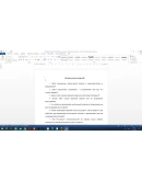 Разработка семинарского занятия уголовный профиль