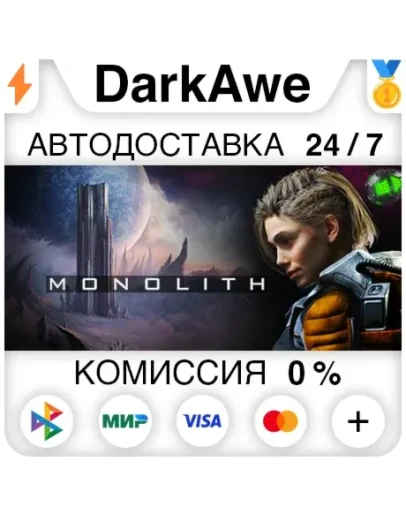 Monolith STEAMRU АВТОДОСТАВКА 0