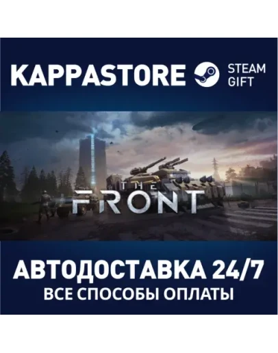 The FrontАВТОДОСТАВКА Steam Россия