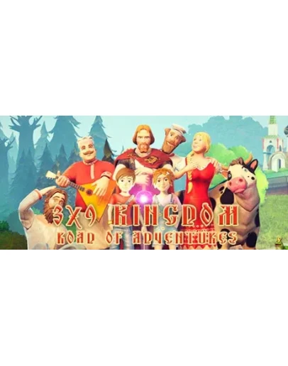 3х9 Царство: Дорога приключений * STEAM RU АВТО 0
