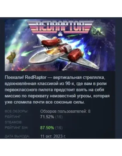 RedRaptor АВТОДОСТАВКА STEAM GIFT РОССИЯ