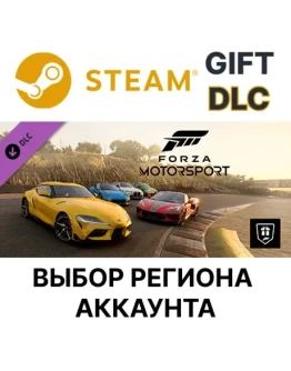 Forza Motorsport Welcome PackSteamВыбор Региона