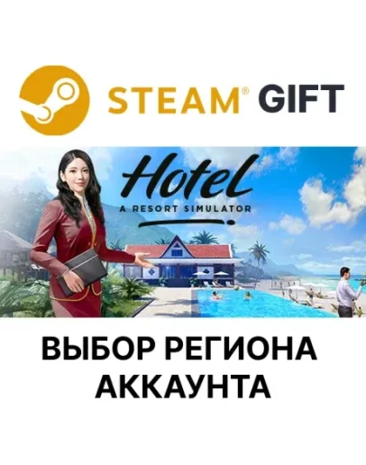 Hotel: A Resort SimulatorSteamВыбор Региона