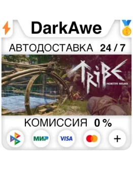 Tribe: Primitive Builder +ВЫБОР STEAMRU АВТО 0