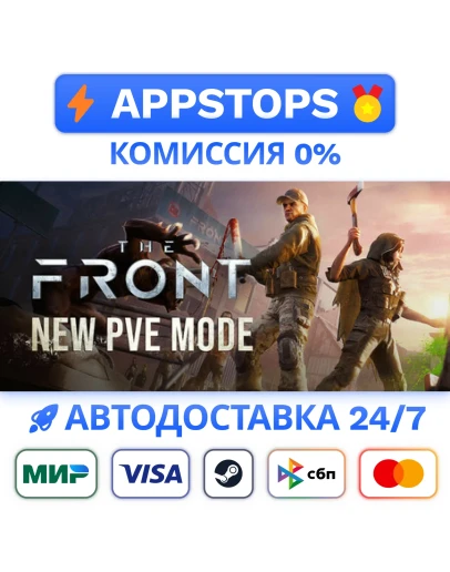 The Front Steam Gift АВТОВЫДАЧА ВСЕ РЕГИОНЫ