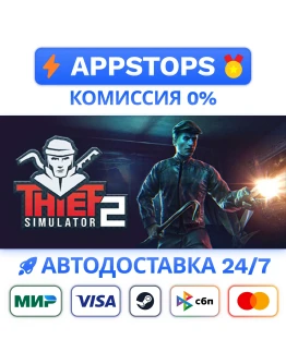 Thief Simulator 2 Steam Gift АВТОВЫДАЧА РОССИЯ