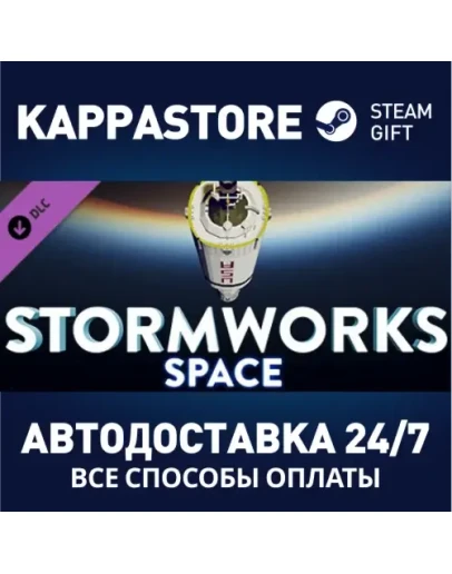 Stormworks: Space DLCАВТОДОСТАВКА Steam Россия