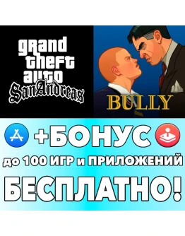 Grand Theft Auto San Andreas + Bully iPhone ios iPad