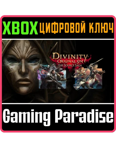 DIVINITY ORIGINAL SIN THE SOURCE SAGA2 ИГРЫ XBOX КЛЮЧ DIVINITY ORIGINAL SIN THE SOURCE SAGA2 ИГРЫ XBOX КЛЮЧ