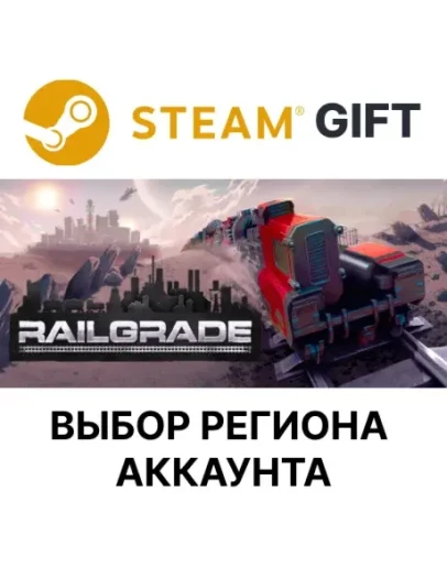 RAILGRADESteamВыбор Региона
