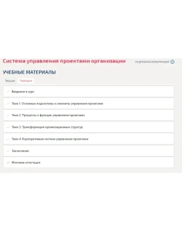 Система управления проектами организации.Итоговый тест