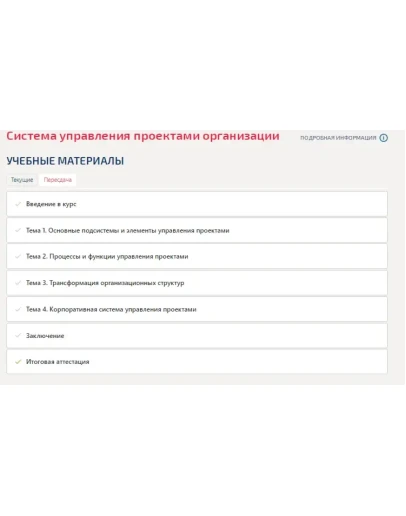 Система управления проектами организации.Итоговый тест