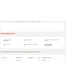 Система управления проектами организации.Итоговый тест