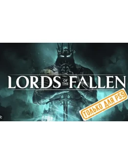Lords of the Fallen (PS5/EN) П3 - Активация