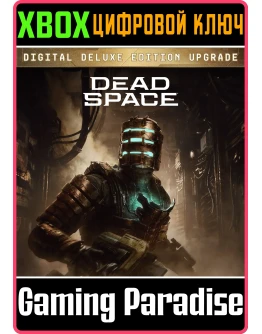 DEAD SPACE DIGITAL DELUXE EDITION UPGRADEXBOX КЛЮЧ