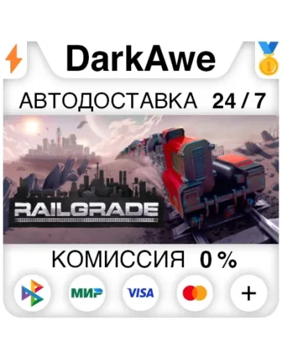 RAILGRADE STEAMRU АВТОДОСТАВКА 0