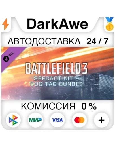 Battlefield 3 - Набор спецназа и комплект жетонов