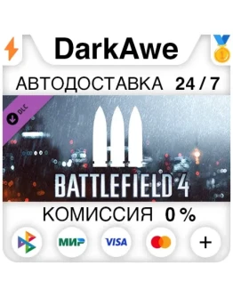 Battlefield 4 Support Shortcut Kit DLC STEAM АВТО