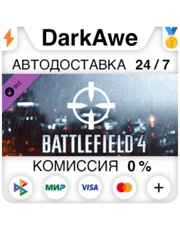Battlefield 4 Recon Shortcut Kit DLC STEAM АВТО 0