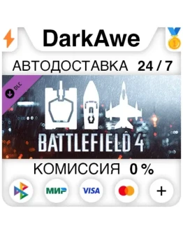 Battlefield 4 Vehicle Shortcut Bundle DLC STEAM АВТО
