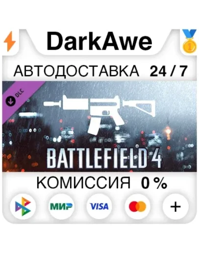 Battlefield 4 Carbine Shortcut Kit DLC STEAM АВТО