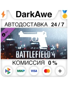 Battlefield 4 Handgun Shortcut Kit DLC STEAM АВТО