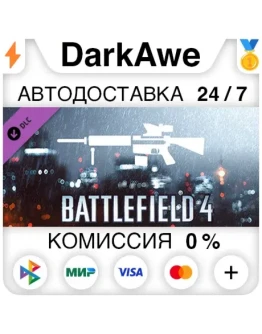Battlefield 4 DMR Shortcut Kit DLC STEAM АВТО 0