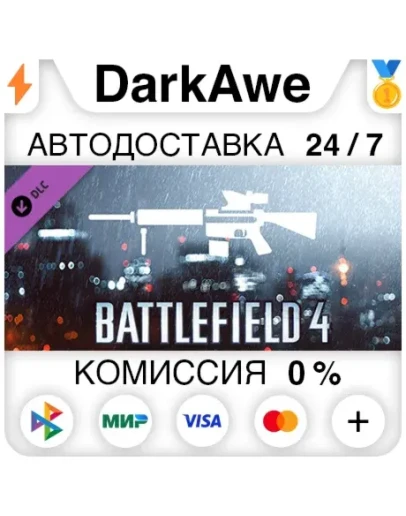 Battlefield 4 DMR Shortcut Kit DLC STEAM АВТО 0