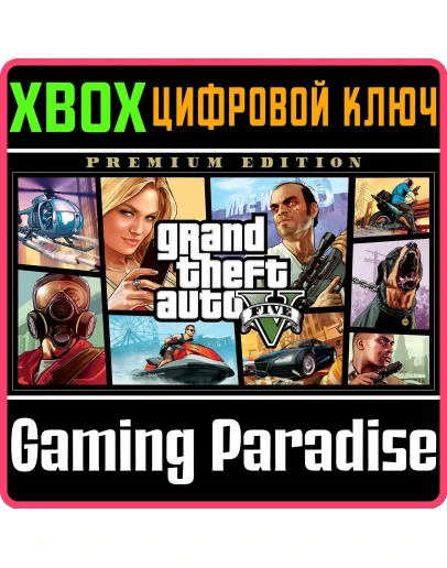 GRAND THEFT AUTO V: PREMIUM EDITIONXBOX ONE/XSКЛЮЧ
