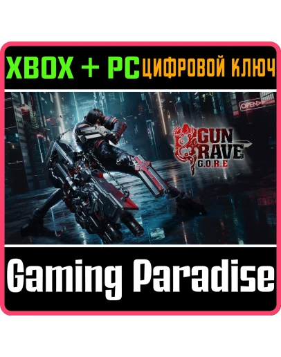 GUNGRAVE G.O.R.EXBOX ONE/XS+ПККЛЮЧ